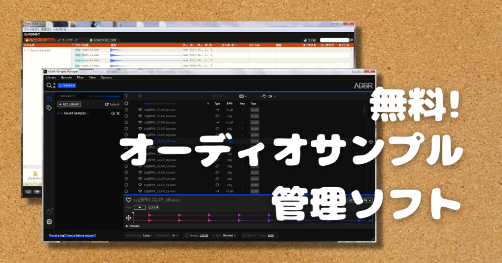 【DTM】無料のオーディオサンプル管理ソフトの比較 ベアーズミュージックキャンプ