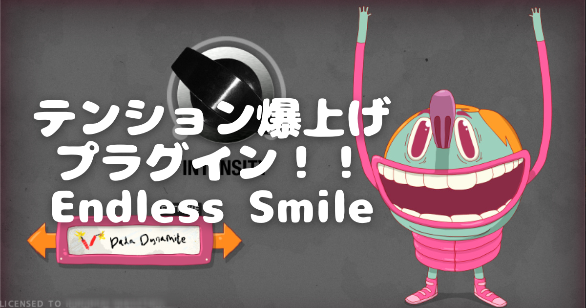 【DTM】過激なフィルタープラグイン! Endless Smile、その使い方 - アイキャッチ