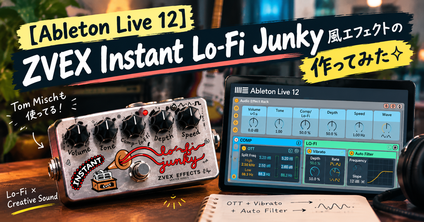 Instant Lo-Fi Junky風エフェクトの作り方 - アイキャッチ